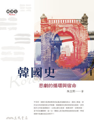 cover image of 韓國史